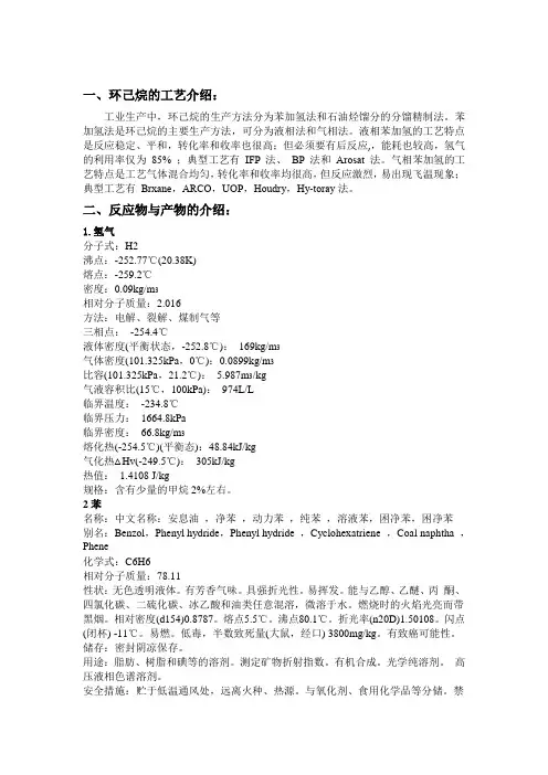 环己烷的生产工艺