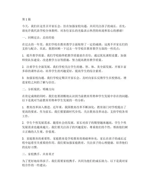培训学校的家长会发言稿(3篇)