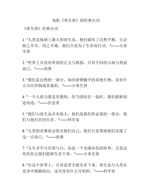 电影《寄生兽》的经典台词