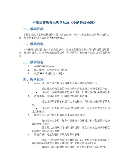 中班语言教案及教学反思《小蝌蚪找妈妈》