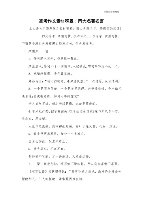 高考作文素材积累：四大名著名言