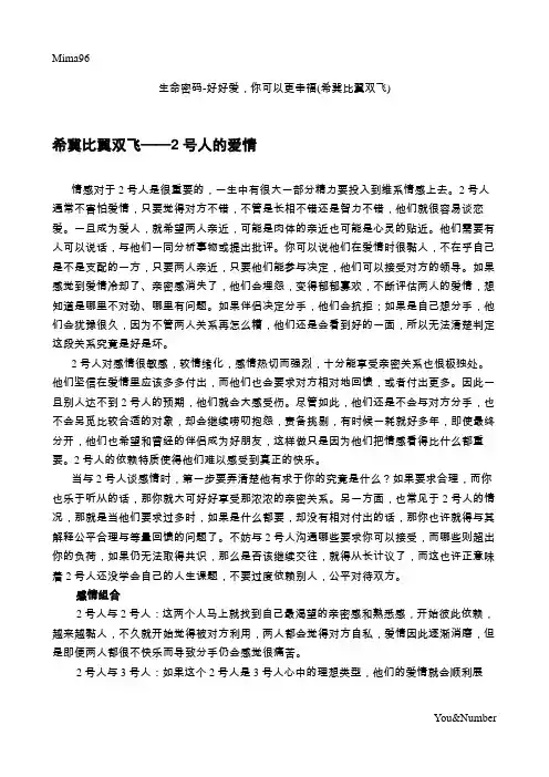 生命密码-好好爱,你可以更幸福(希冀比翼双飞)