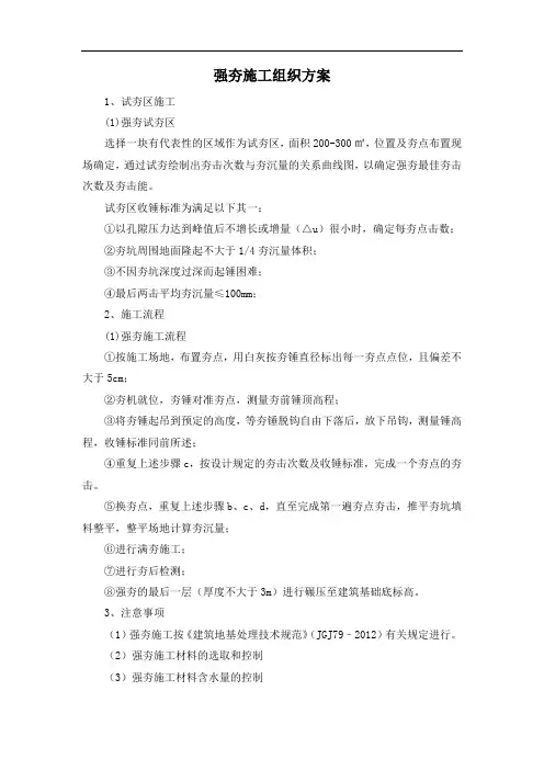 强夯施工组织方案