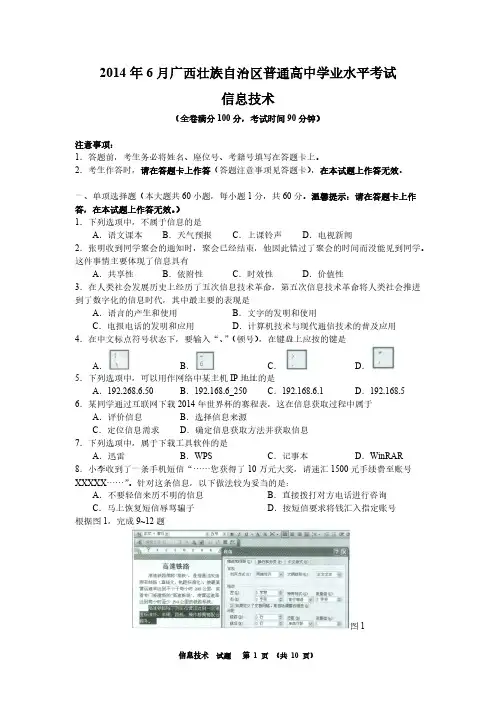 2014年6月广西壮族自治区普通高中学业水平考试(试题+参考答案)