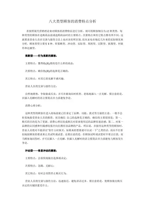 八大类型顾客的消费特点分析