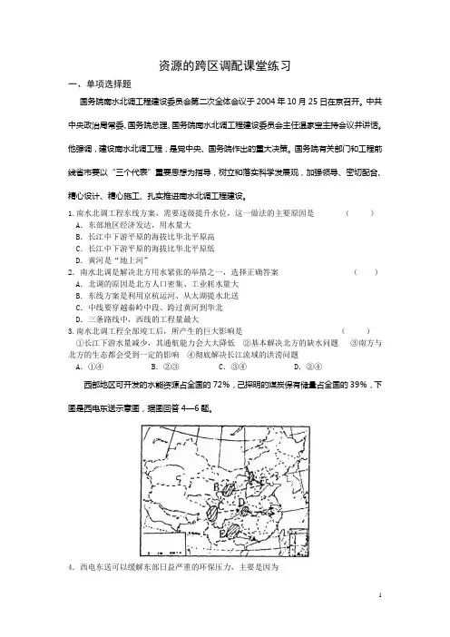 资源的跨区调配课堂练习