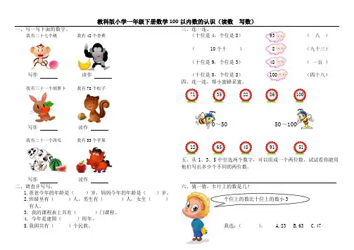 教科版小学一年级下册数学第四单元100以内数的认识(读数  写数)