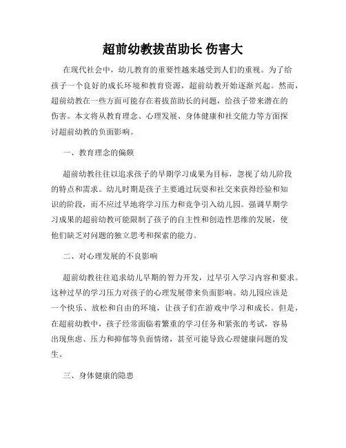 超前幼教拔苗助长 伤害大