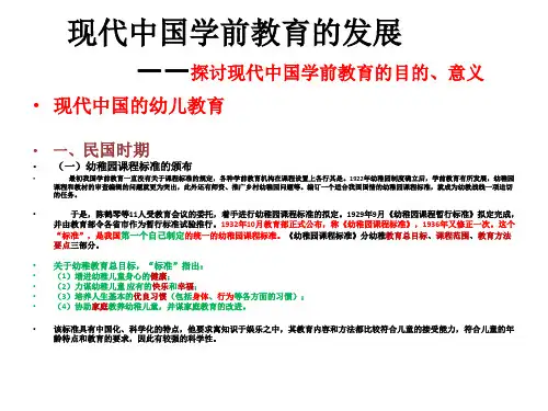 现代中国学前教育的发展