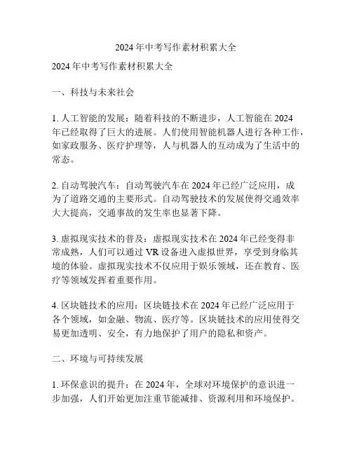 2024年中考写作素材积累大全