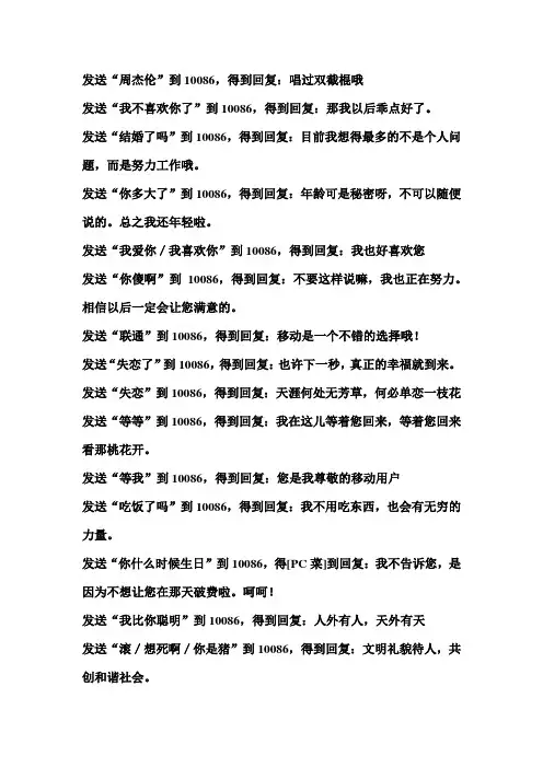 10086经典回复命令