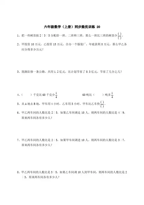 六年级上册数学单元测试- 同步提优训练 20 ∣ 苏教版