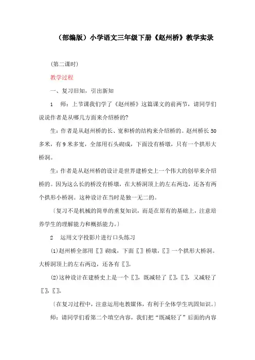 (部编版)小学语文三年级下册《赵州桥》教学实录