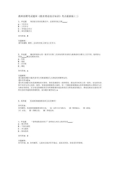教师招聘考试题库《教育理论综合知识》考点最新版(二)_31