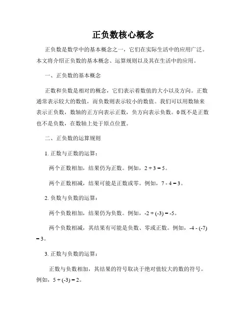 正负数核心概念