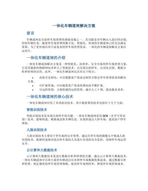 一体化车辆道闸解决方案