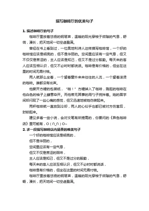 描写咖啡厅的优美句子