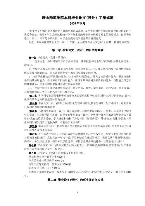 唐山师范学院本科毕业论文(设计)工作规范【呕心沥血整理版】
