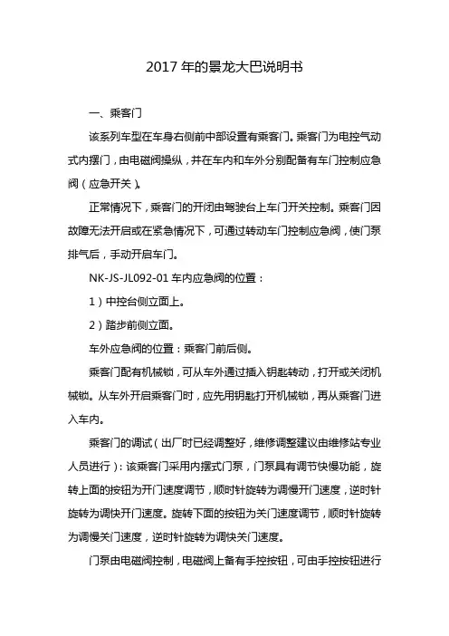 2017年的景龙大巴说明书