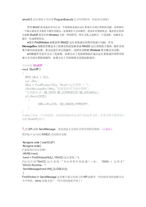 wincc关闭应用程序-退出运行系统并关机