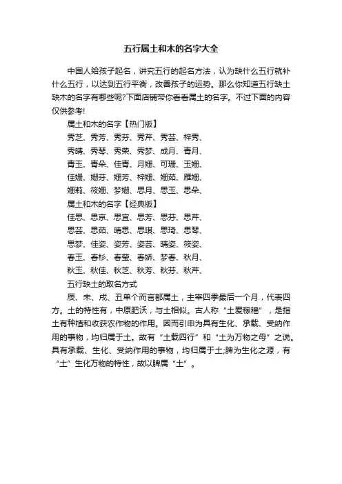 五行属土和木的名字大全