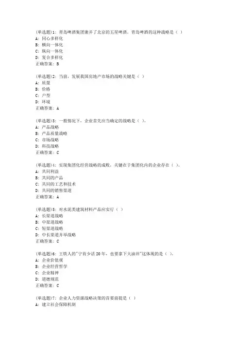 北语20新上《企业经营战略概论》作业2答案