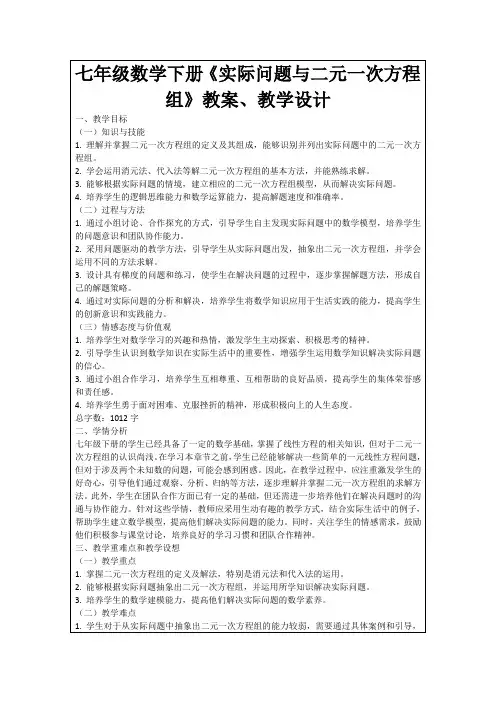 七年级数学下册《实际问题与二元一次方程组》教案、教学设计