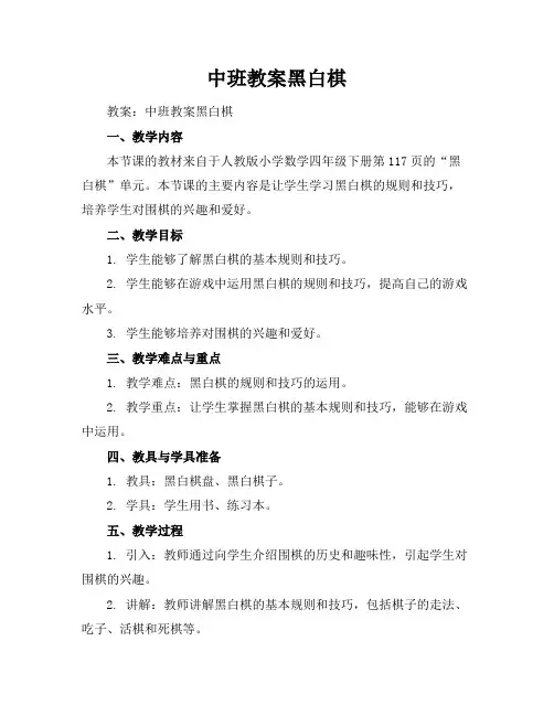 中班教案黑白棋