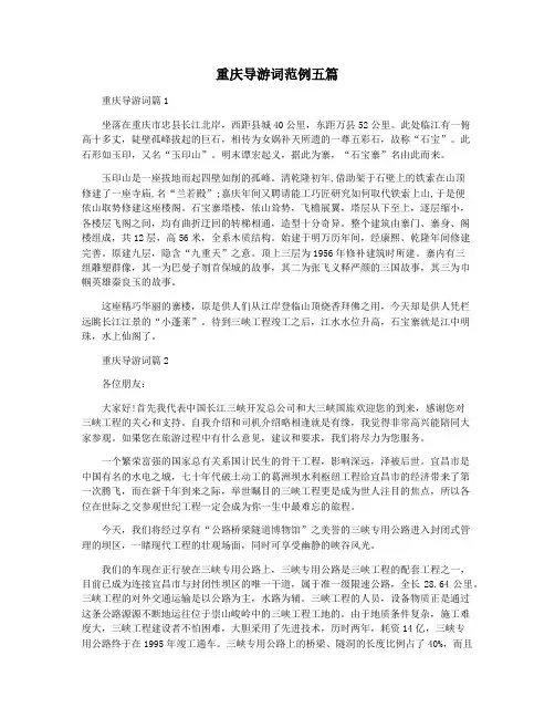 重庆导游词范例五篇