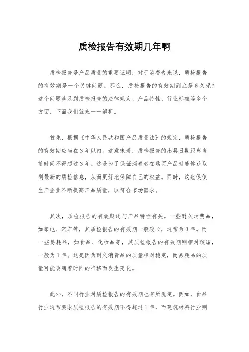 质检报告有效期几年啊
