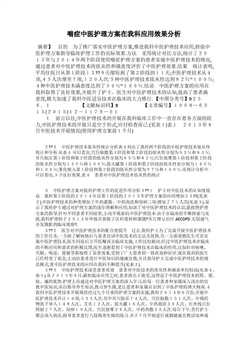 喘症中医护理方案在我科应用效果分析