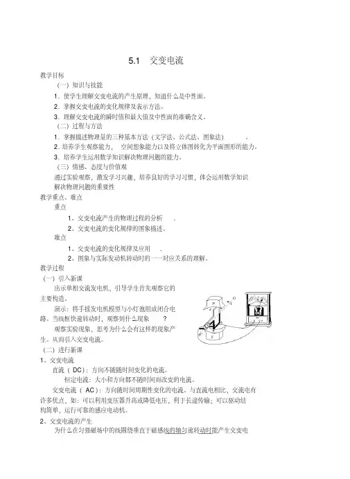 5.1交变电流