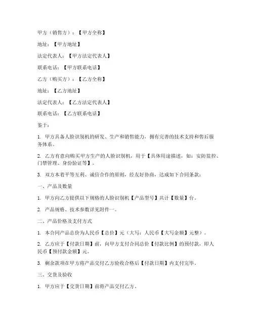 销售人脸识别机合同模板