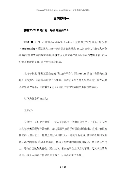 【精品】案例分析诺基亚与微软