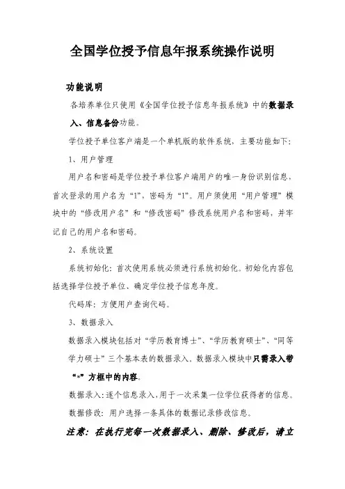 全国学位授予信息年报系统操作说明