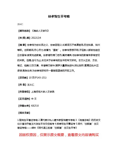 林孝恂生平考略