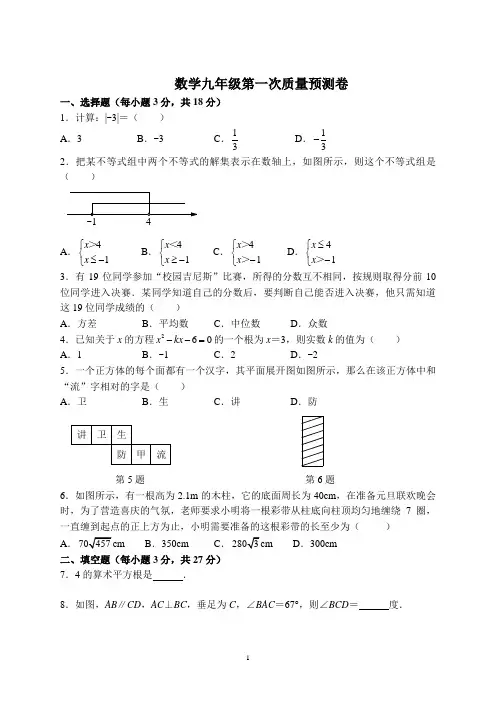郑州市九年级第一次质量预测 数学试卷及答案