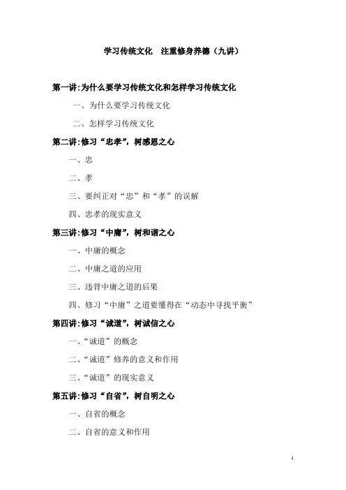 学习传统文化提纲