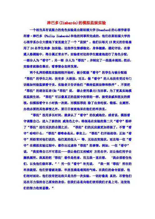 津巴多模拟监狱实验