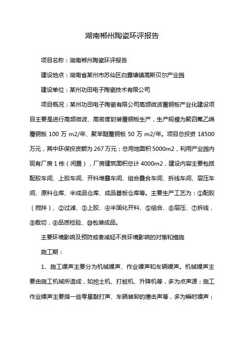 湖南郴州陶瓷环评报告
