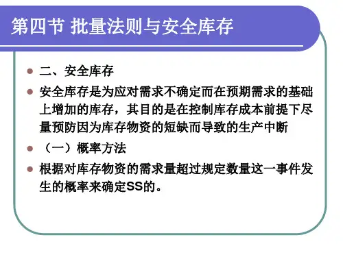 第二章-物料需求计划(MRP)3