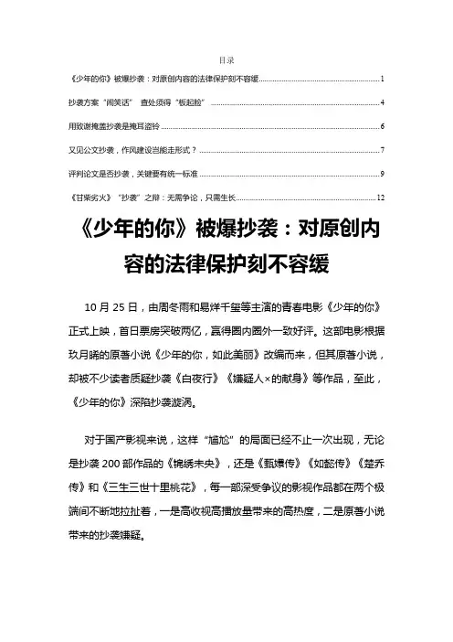 2020高考作文素材：抄袭