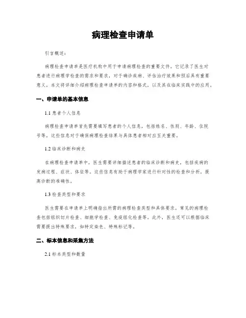 病理检查申请单