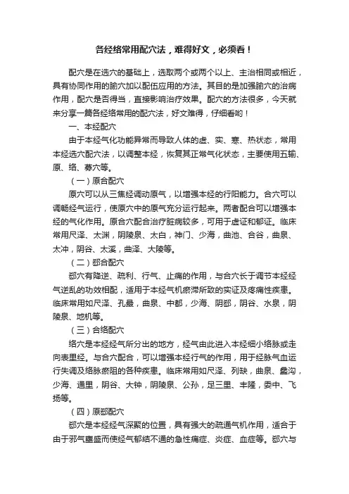 各经络常用配穴法，难得好文，必须看！