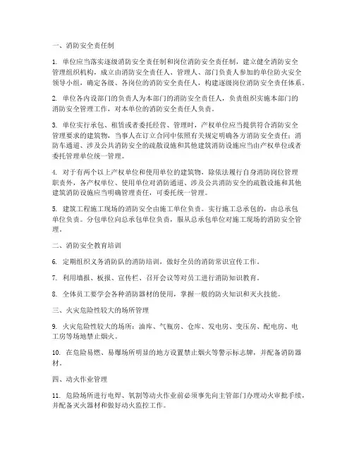 消防安全管理制度十三项