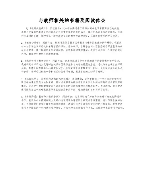 与教师相关的书籍及阅读体会