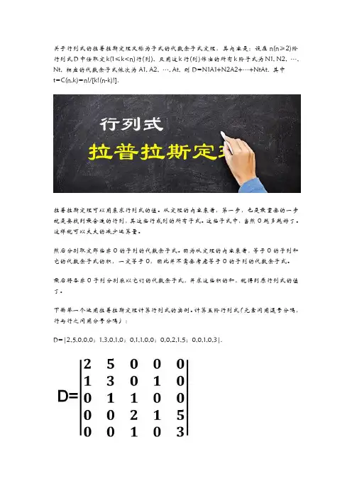 拉普拉斯行列式公式