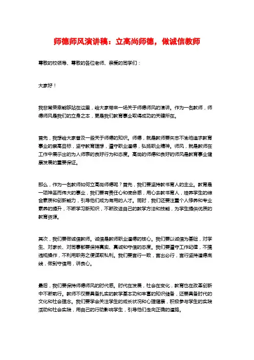 师德师风演讲稿：立高尚师德,做诚信教师