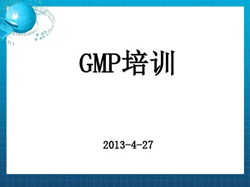 《GMP培训资料》PPT课件
