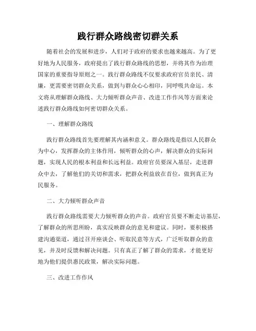 践行群众路线密切群关系